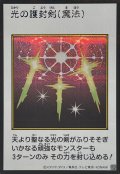 光の護封剣(カラー)【シークレット】{YAC1-JP093}《魔法》