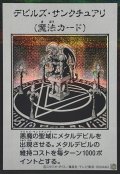 デビルズサンクチュアリ(モノクロ)【シークレット】{YAC1-JP097}《魔法》