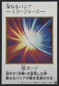 〔状態A-〕聖なるバリア －ミラーフォース－(カラー)【シークレット】{YAC1-JP098}《罠》