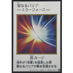 画像1: 〔状態A-〕聖なるバリア －ミラーフォース－(カラー)【シークレット】{YAC1-JP098}《罠》