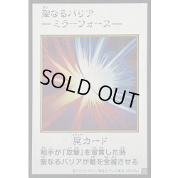 画像1: 聖なるバリア －ミラーフォース－(カラー)【シークレット】{YAC1-JP098}《罠》