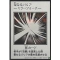 聖なるバリア －ミラーフォース－(モノクロ)【シークレット】{YAC1-JP098}《罠》