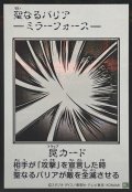 聖なるバリア －ミラーフォース－(モノクロ)【シークレット】{YAC1-JP098}《罠》