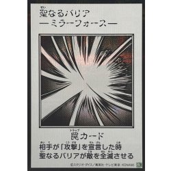 画像1: 聖なるバリア －ミラーフォース－(モノクロ)【シークレット】{YAC1-JP098}《罠》