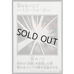 画像1: 〔状態B〕聖なるバリア －ミラーフォース－(モノクロ)【シークレット】{YAC1-JP098}《罠》