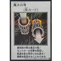 画像1: 魔法の筒(モノクロ)【シークレット】{YAC1-JP099}《罠》