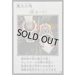 画像1: 〔状態B〕魔法の筒(モノクロ)【シークレット】{YAC1-JP099}《罠》