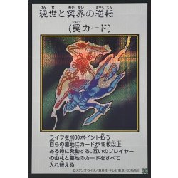 画像1: 現世と冥界の逆転(カラー)【シークレット】{YAC1-JP100}《罠》