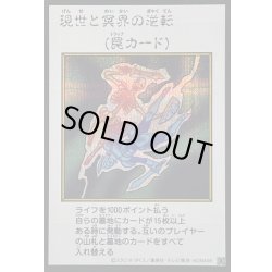画像1: 〔状態A-〕現世と冥界の逆転(カラー)【シークレット】{YAC1-JP100}《罠》