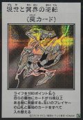 現世と冥界の逆転(モノクロ)【シークレット】{YAC1-JP100}《罠》