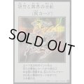 〔状態B〕現世と冥界の逆転(モノクロ)【シークレット】{YAC1-JP100}《罠》