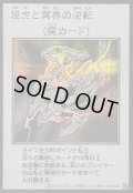 〔状態B〕現世と冥界の逆転(モノクロ)【シークレット】{YAC1-JP100}《罠》