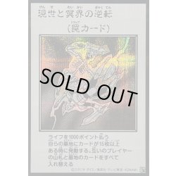 画像1: 〔状態B〕現世と冥界の逆転(モノクロ)【シークレット】{YAC1-JP100}《罠》