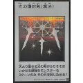 光の護封剣(モノクロ)【シークレット】{YAC1-JP093}《魔法》