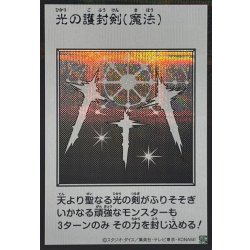 画像1: 光の護封剣(モノクロ)【シークレット】{YAC1-JP093}《魔法》