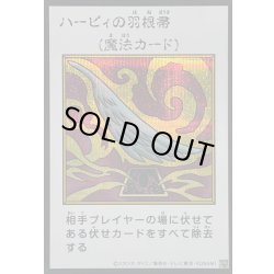 画像1: 〔状態A-〕ハーピィの羽根帚(カラー)【シークレット】{YAC1-JP094}《魔法》