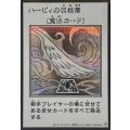 ハーピィの羽根帚(モノクロ)【シークレット】{YAC1-JP094}《魔法》