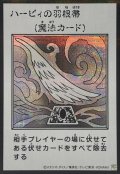 ハーピィの羽根帚(モノクロ)【シークレット】{YAC1-JP094}《魔法》