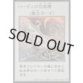 ハーピィの羽根帚(モノクロ)【シークレット】{YAC1-JP094}《魔法》