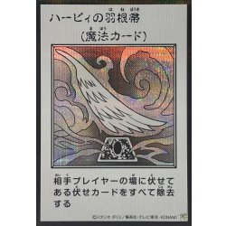 画像1: ハーピィの羽根帚(モノクロ)【シークレット】{YAC1-JP094}《魔法》