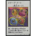 スケープゴート(カラー)【シークレット】{YAC1-JP095}《魔法》