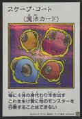 スケープゴート(カラー)【シークレット】{YAC1-JP095}《魔法》