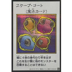 画像1: スケープゴート(カラー)【シークレット】{YAC1-JP095}《魔法》
