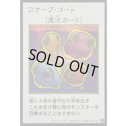 画像1: 〔状態B〕スケープゴート(カラー)【シークレット】{YAC1-JP095}《魔法》