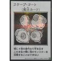 スケープゴート(モノクロ)【シークレット】{YAC1-JP095}《魔法》