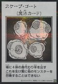 スケープゴート(モノクロ)【シークレット】{YAC1-JP095}《魔法》
