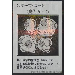 画像1: スケープゴート(モノクロ)【シークレット】{YAC1-JP095}《魔法》