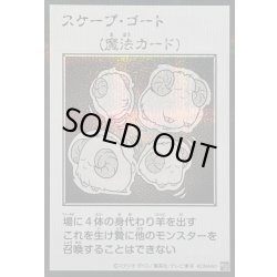 画像1: 〔状態B〕スケープゴート(モノクロ)【シークレット】{YAC1-JP095}《魔法》