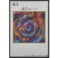 融合(カラー)【シークレット】{YAC1-JP096}《魔法》