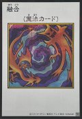 融合(カラー)【シークレット】{YAC1-JP096}《魔法》