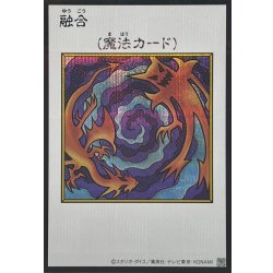 画像1: 融合(カラー)【シークレット】{YAC1-JP096}《魔法》
