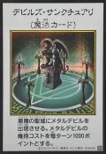デビルズサンクチュアリ(カラー)【シークレット】{YAC1-JP097}《魔法》