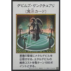 画像1: デビルズサンクチュアリ(カラー)【シークレット】{YAC1-JP097}《魔法》