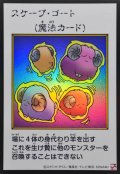スケープゴート(カラー)【ウルトラ】{YAC1-JP095}《魔法》
