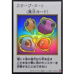 画像1: スケープゴート(カラー)【ウルトラ】{YAC1-JP095}《魔法》