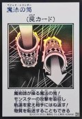 魔法の筒(モノクロ)【ウルトラ】{YAC1-JP099}《罠》
