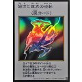 現世と冥界の逆転(カラー)【ウルトラ】{YAC1-JP100}《罠》