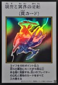 現世と冥界の逆転(カラー)【ウルトラ】{YAC1-JP100}《罠》