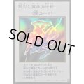 〔状態B〕現世と冥界の逆転(カラー)【ウルトラ】{YAC1-JP100}《罠》