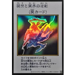 画像1: 現世と冥界の逆転(カラー)【ウルトラ】{YAC1-JP100}《罠》