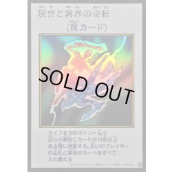 画像1: 〔状態B〕現世と冥界の逆転(カラー)【ウルトラ】{YAC1-JP100}《罠》