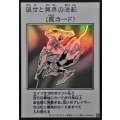 現世と冥界の逆転(モノクロ)【ウルトラ】{YAC1-JP100}《罠》