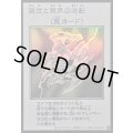 〔状態B〕現世と冥界の逆転(モノクロ)【ウルトラ】{YAC1-JP100}《罠》