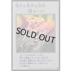 画像1: 〔状態A-〕現世と冥界の逆転(モノクロ)【ウルトラ】{YAC1-JP100}《罠》