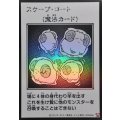 スケープゴート(モノクロ)【ウルトラ】{YAC1-JP095}《魔法》