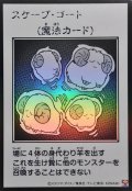 スケープゴート(モノクロ)【ウルトラ】{YAC1-JP095}《魔法》